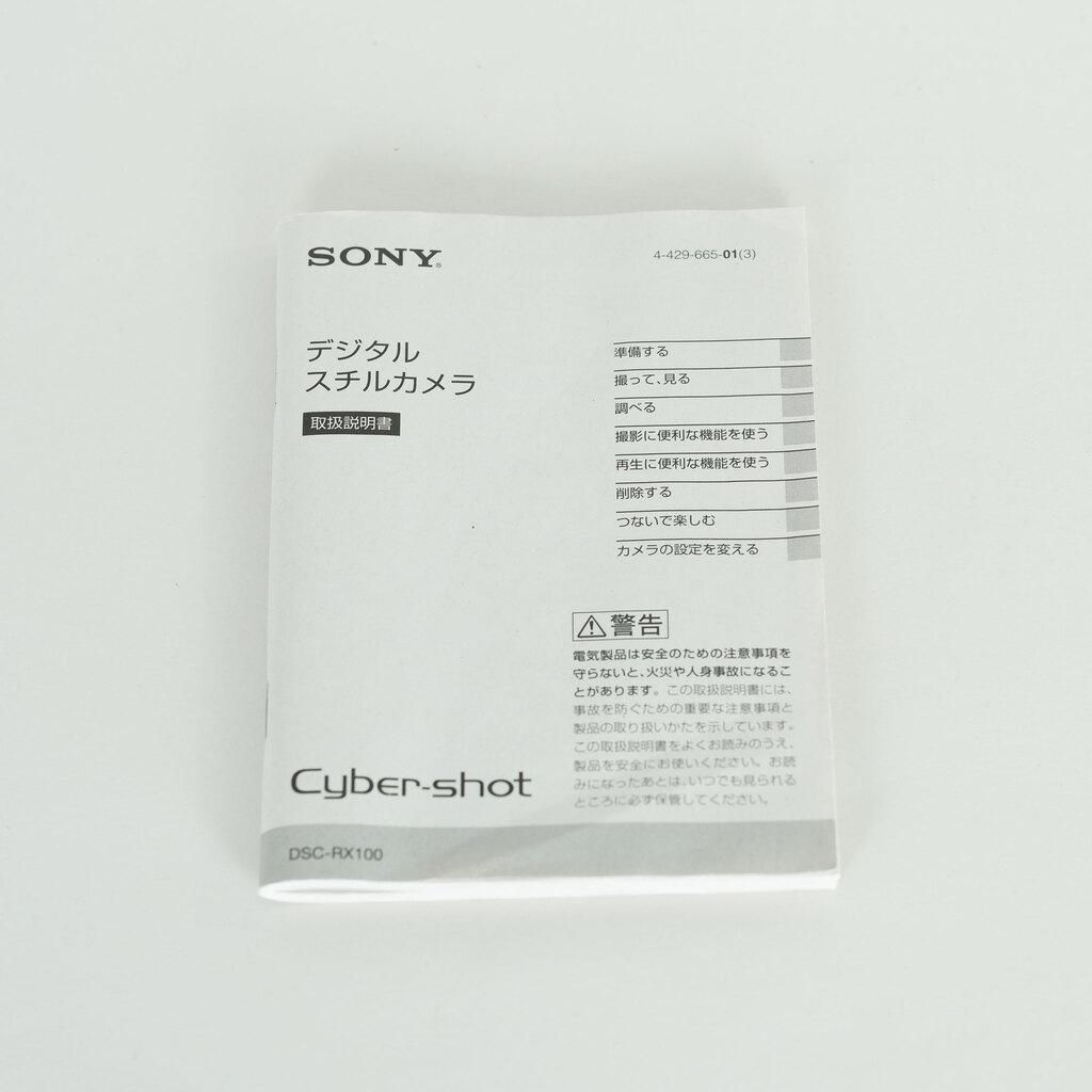 SONY Cyber-shot DSC-RX100 SONY Cyber-shot DSC-RX100