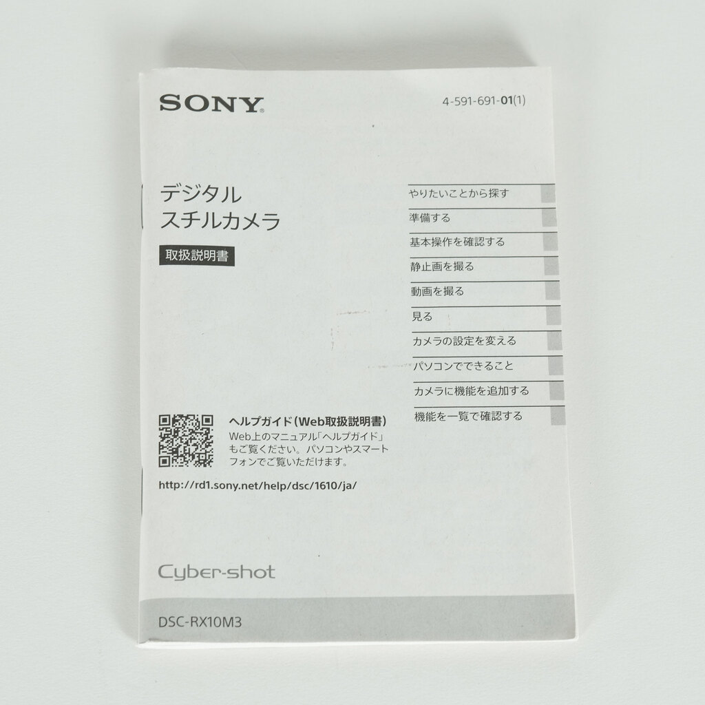 SONY Cyber-shot DSC-RX10M3 SONY Cyber-shot DSC-RX10M3