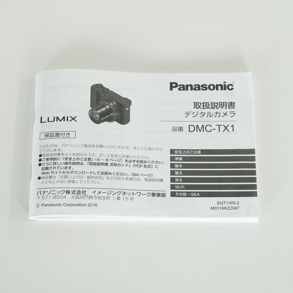 Panasonic LUMIX DMC-TX1 Panasonic LUMIX DMC-TX1