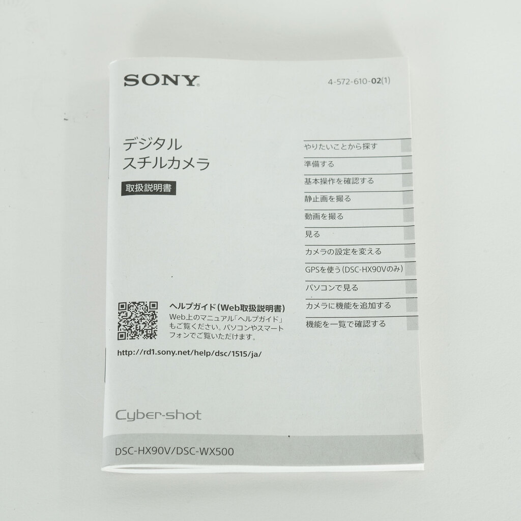 SONY Cyber-shot DSC-HX90V SONY Cyber-shot DSC-HX90V