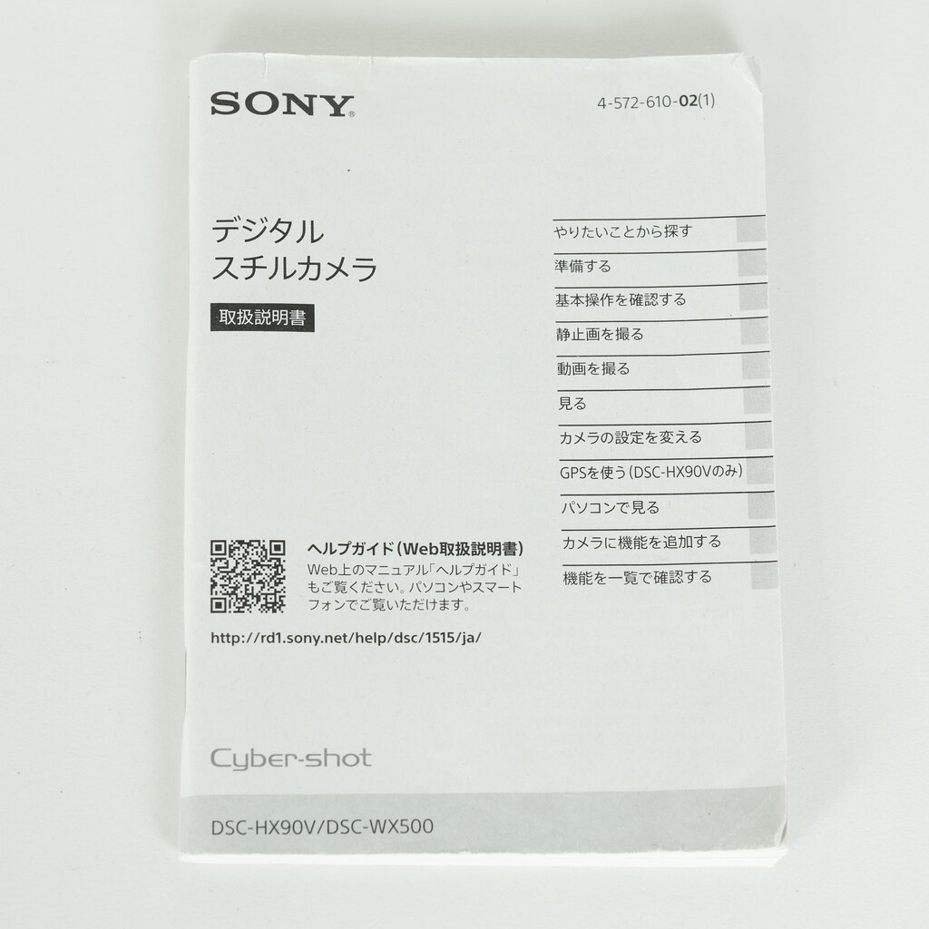 SONY Cyber-shot DSC-WX500 レッド