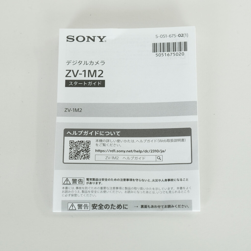 SONY VLOGCAM ZV-1 II（ZV-1M2）