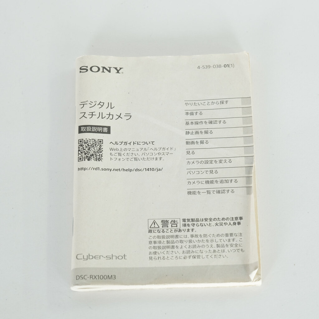 SONY Cyber-shot DSC-RX100M3 SONY Cyber-shot DSC-RX100M3