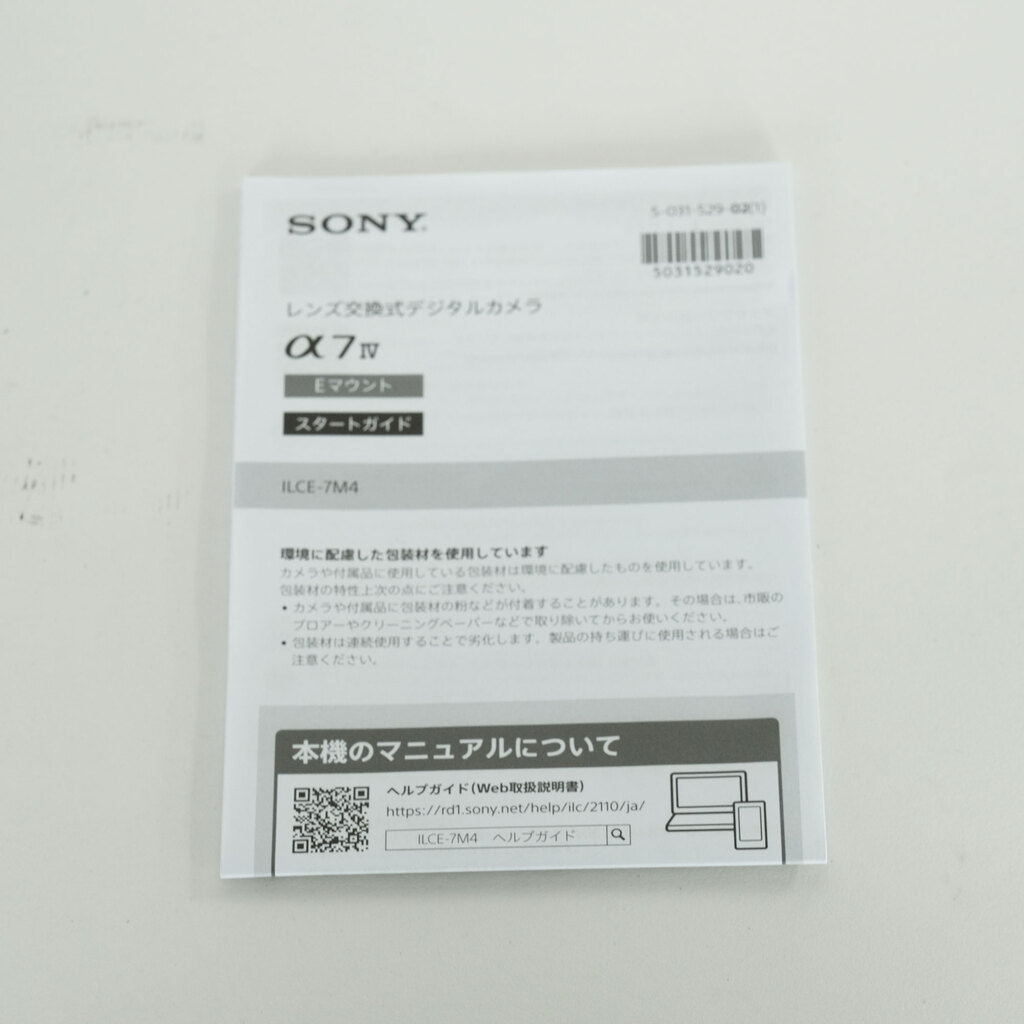 SONY α7 IV（ILCE-7M4）