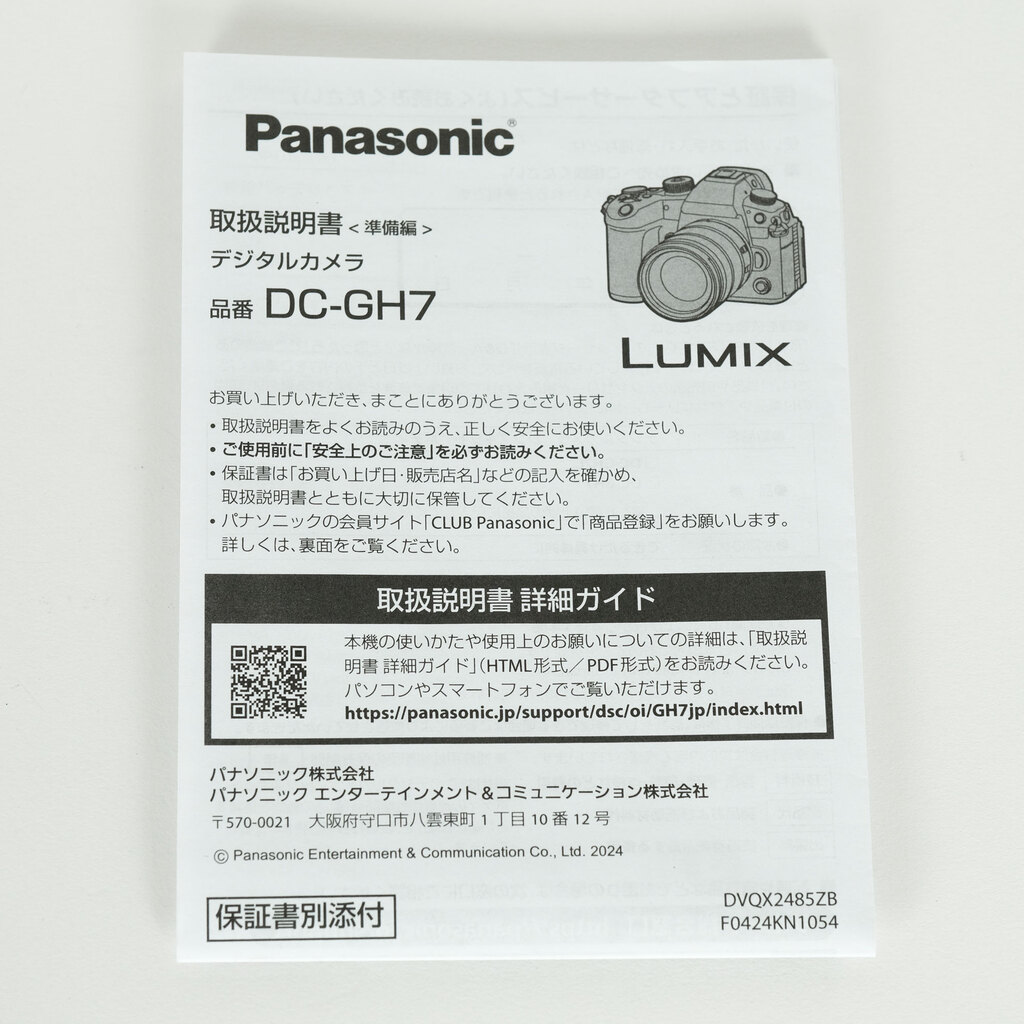 Panasonic LUMIX DC-GH7 ボディ Panasonic LUMIX DC-GH7 ボディ