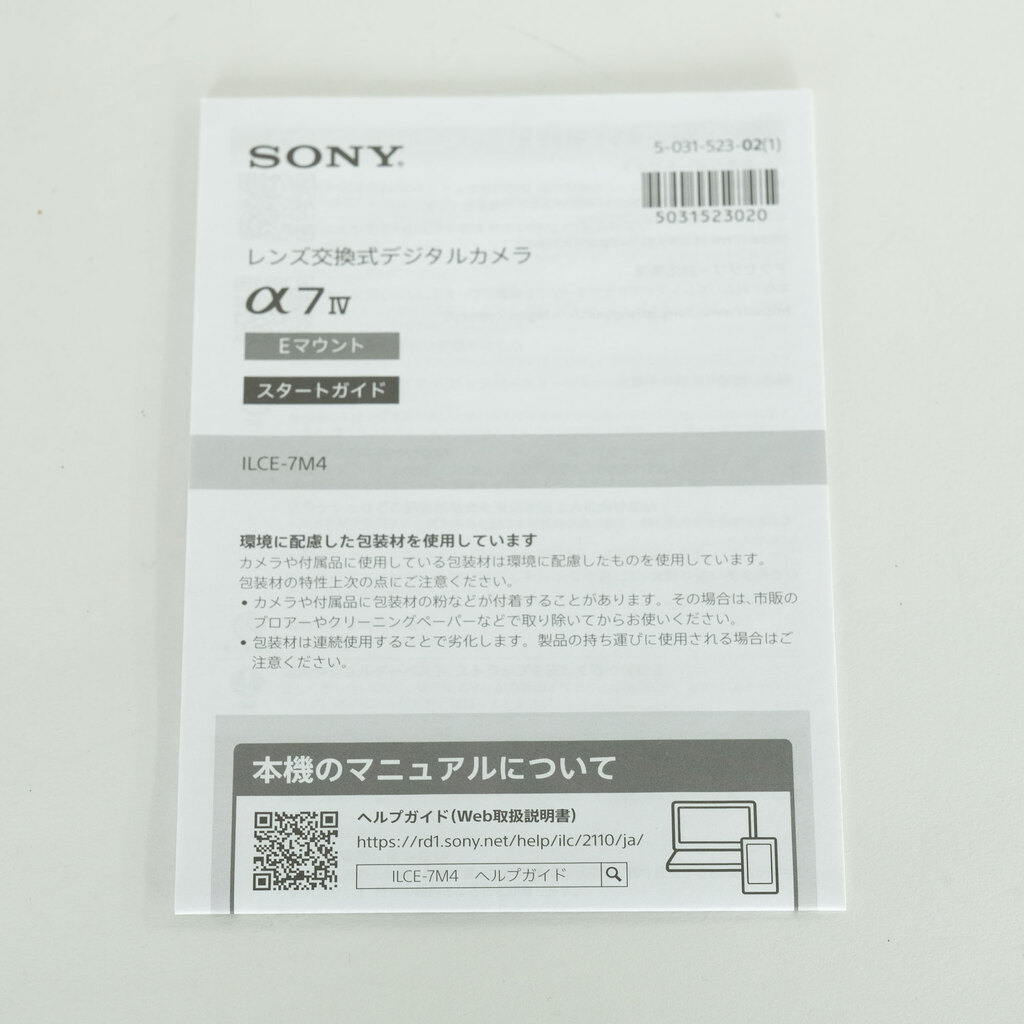 SONY α7 IV（ILCE-7M4）