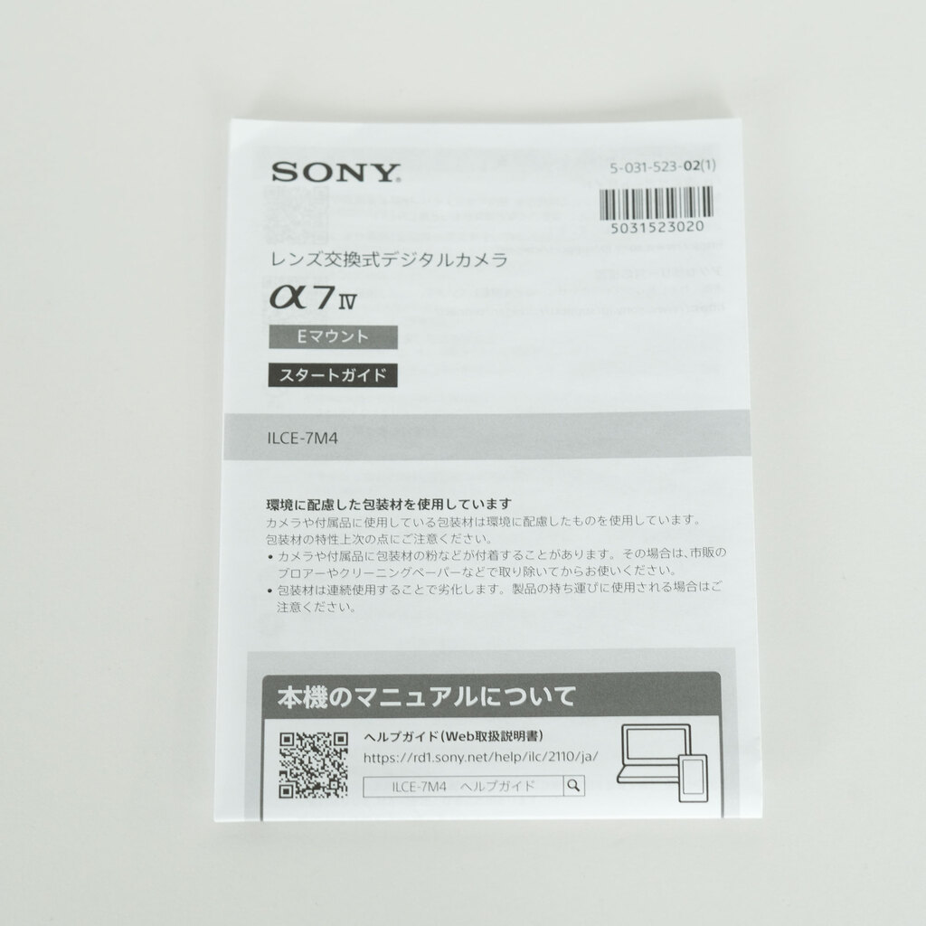 SONY α7 IV（ILCE-7M4）