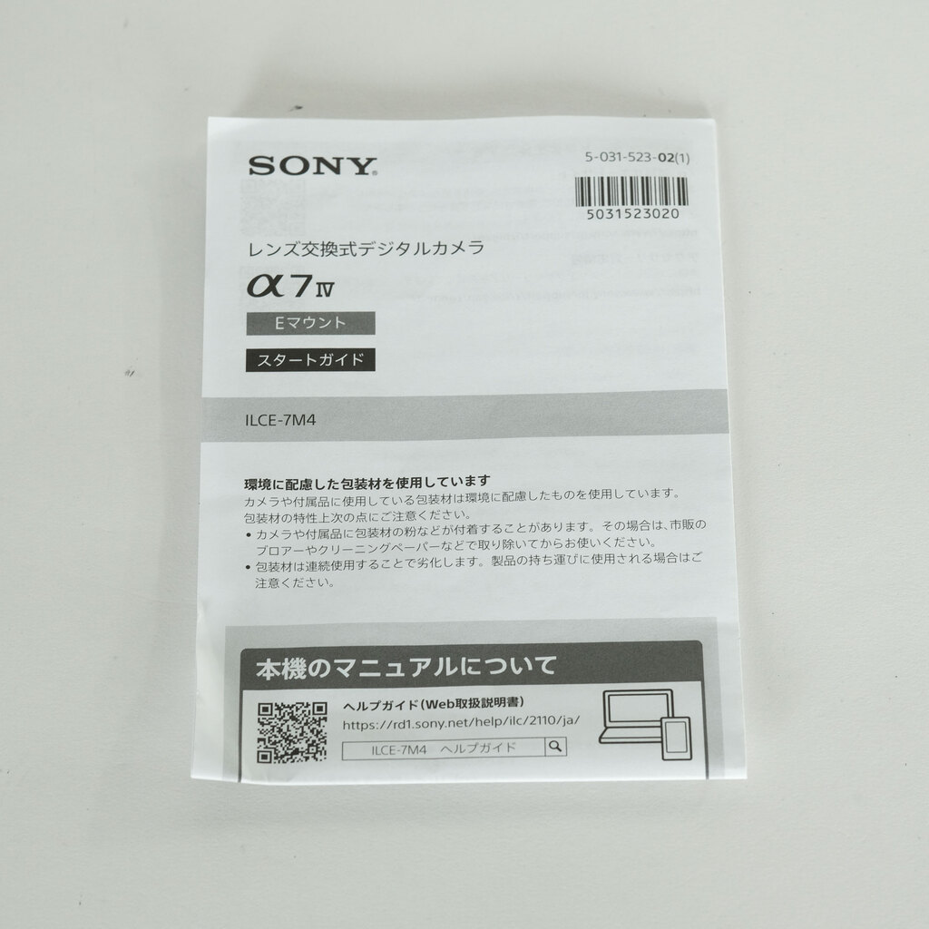 SONY α7 IV（ILCE-7M4）