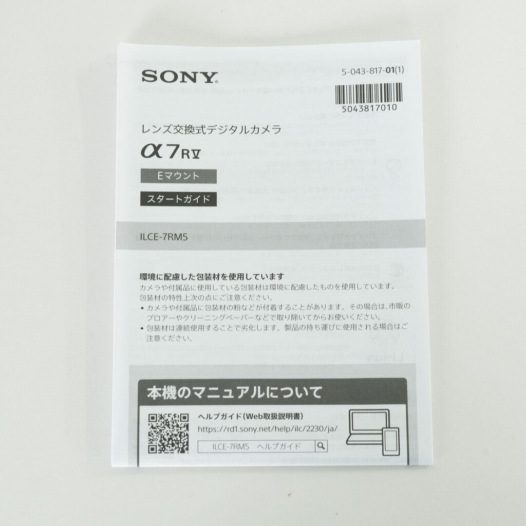 SONY α7R V（ILCE-7RM5）の出品 | ONE SCENE（ワンシーン）