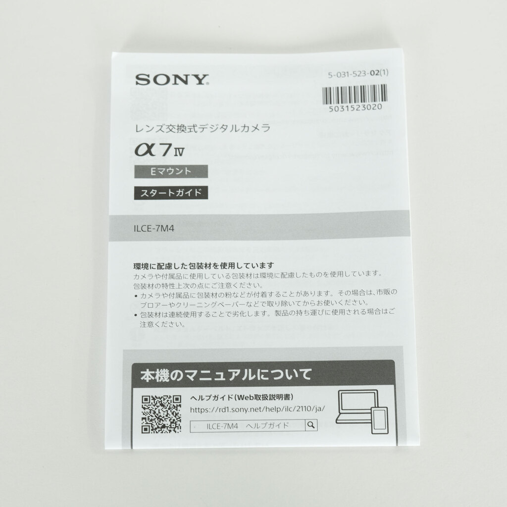 SONY α7 IV（ILCE-7M4）の出品 | ONE SCENE（ワンシーン）