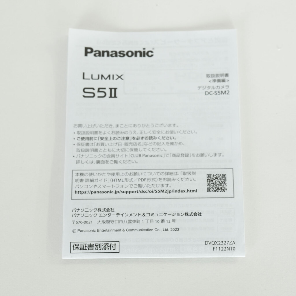 Panasonic LUMIX S5II DC-S5M2