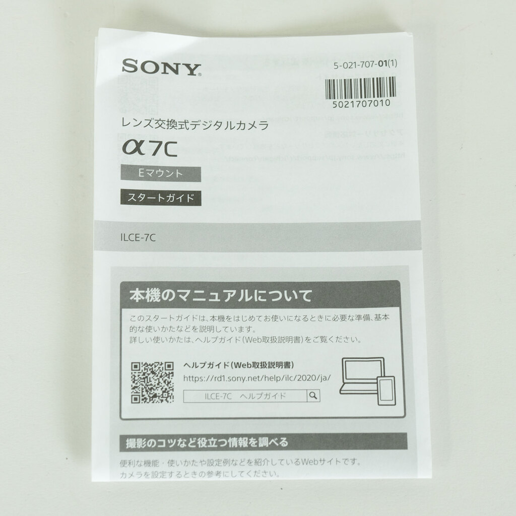SONY α7C（ILCE-7C）