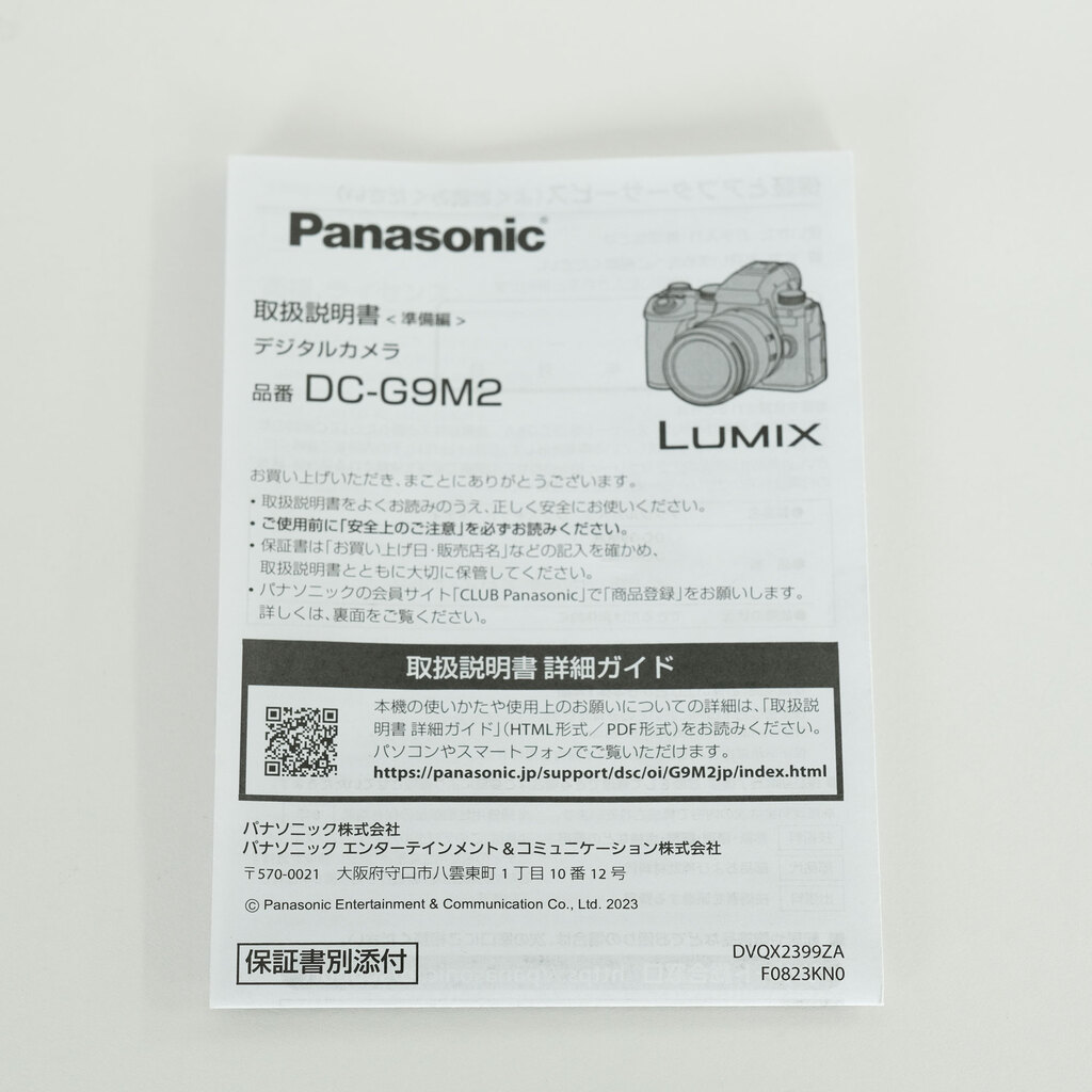 Panasonic LUMIX G9 PRO II Panasonic LUMIX G9 PRO II