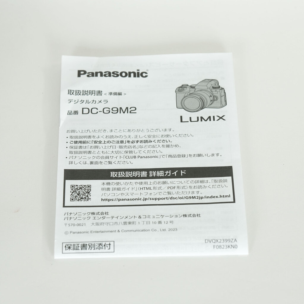 Panasonic LUMIX G9 PRO II Panasonic LUMIX G9 PRO II