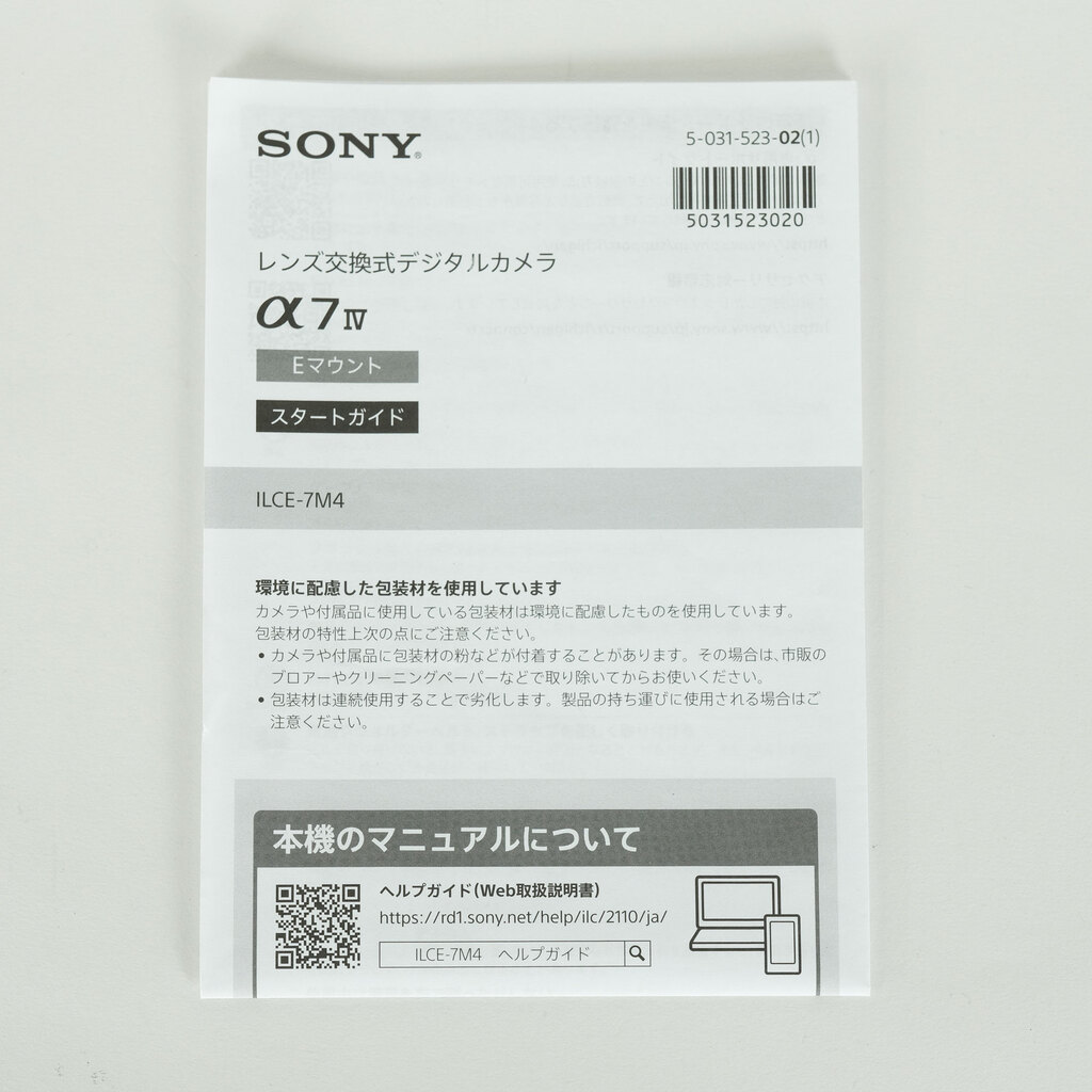 SONY α7 IV（ILCE-7M4）