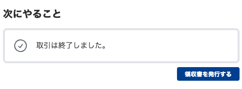 取引ページ（取引終了後）