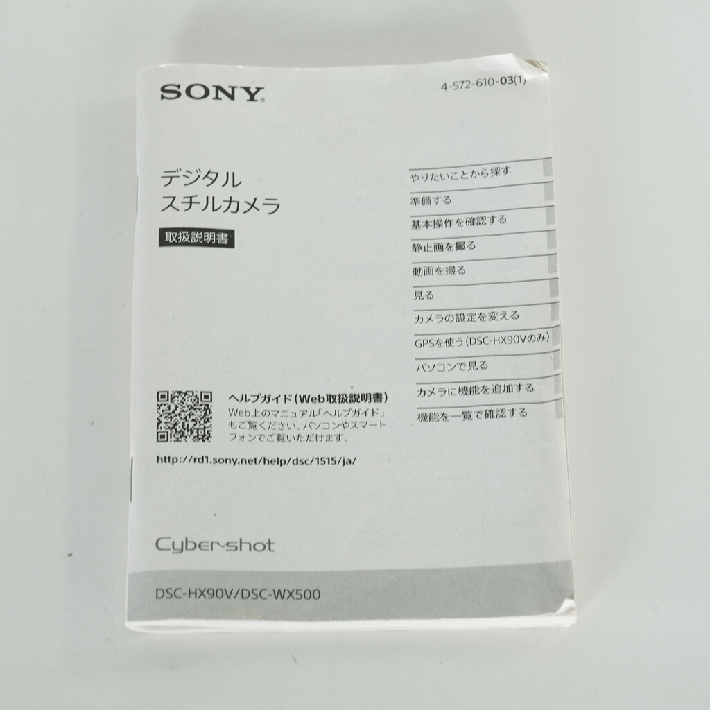 SONY Cyber-shot DSC-WX500 ホワイト