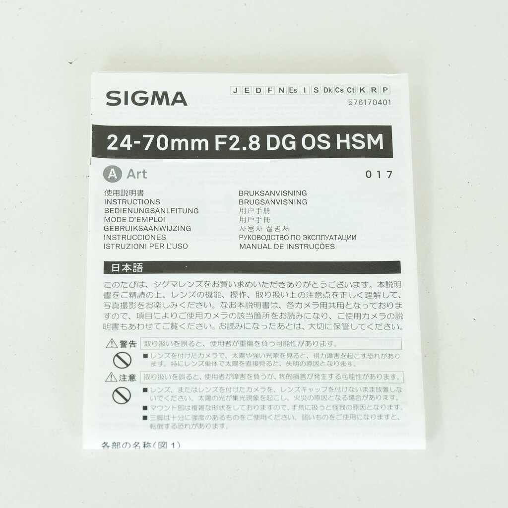 SIGMA 24-70mm F2.8 DG OS HSM｜Art [シグマSA用]