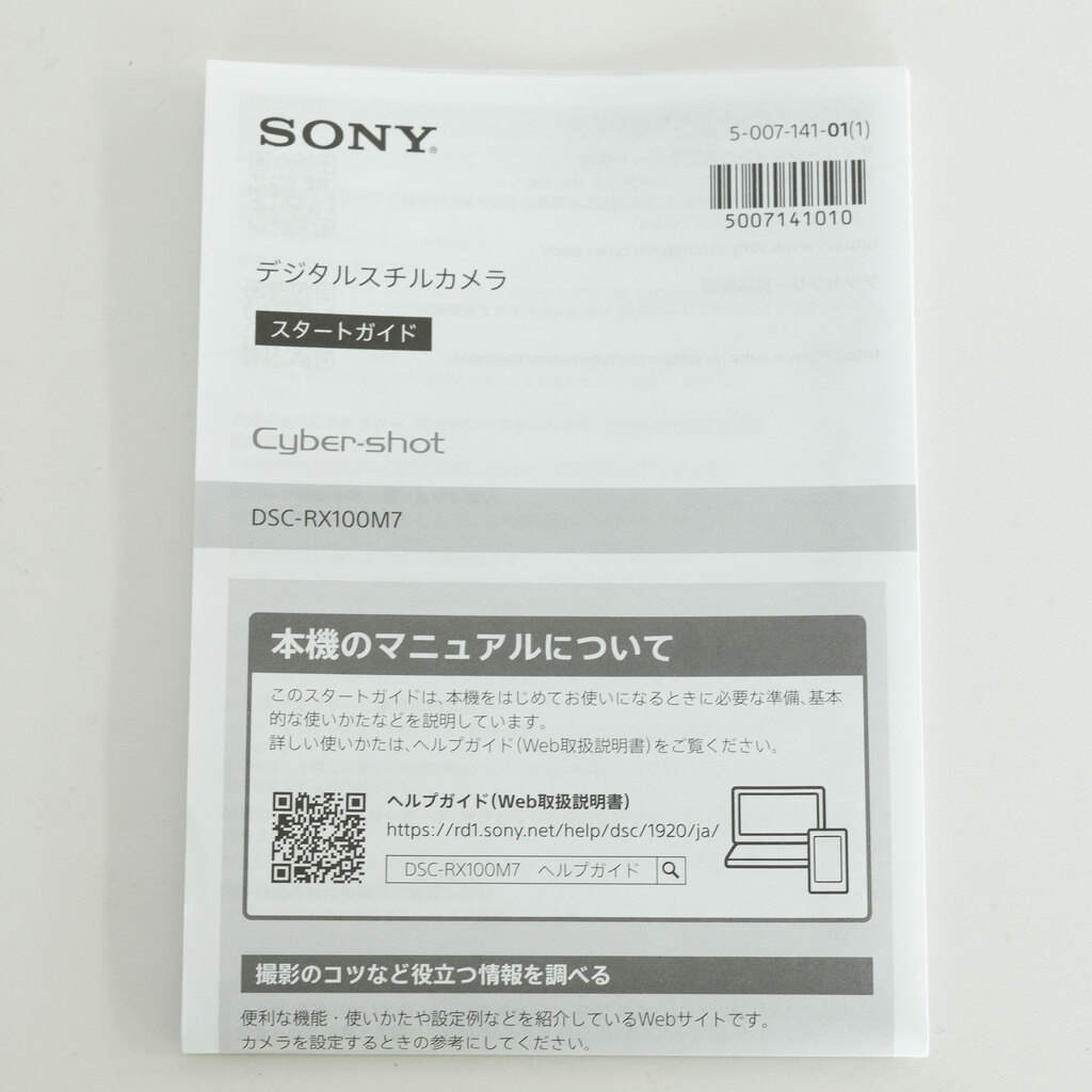 SONY Cyber-shot DSC-RX100M7