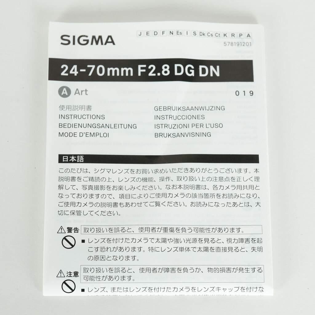 SIGMA 24-70mm F2.8 DG DN｜Art [ソニーE用]