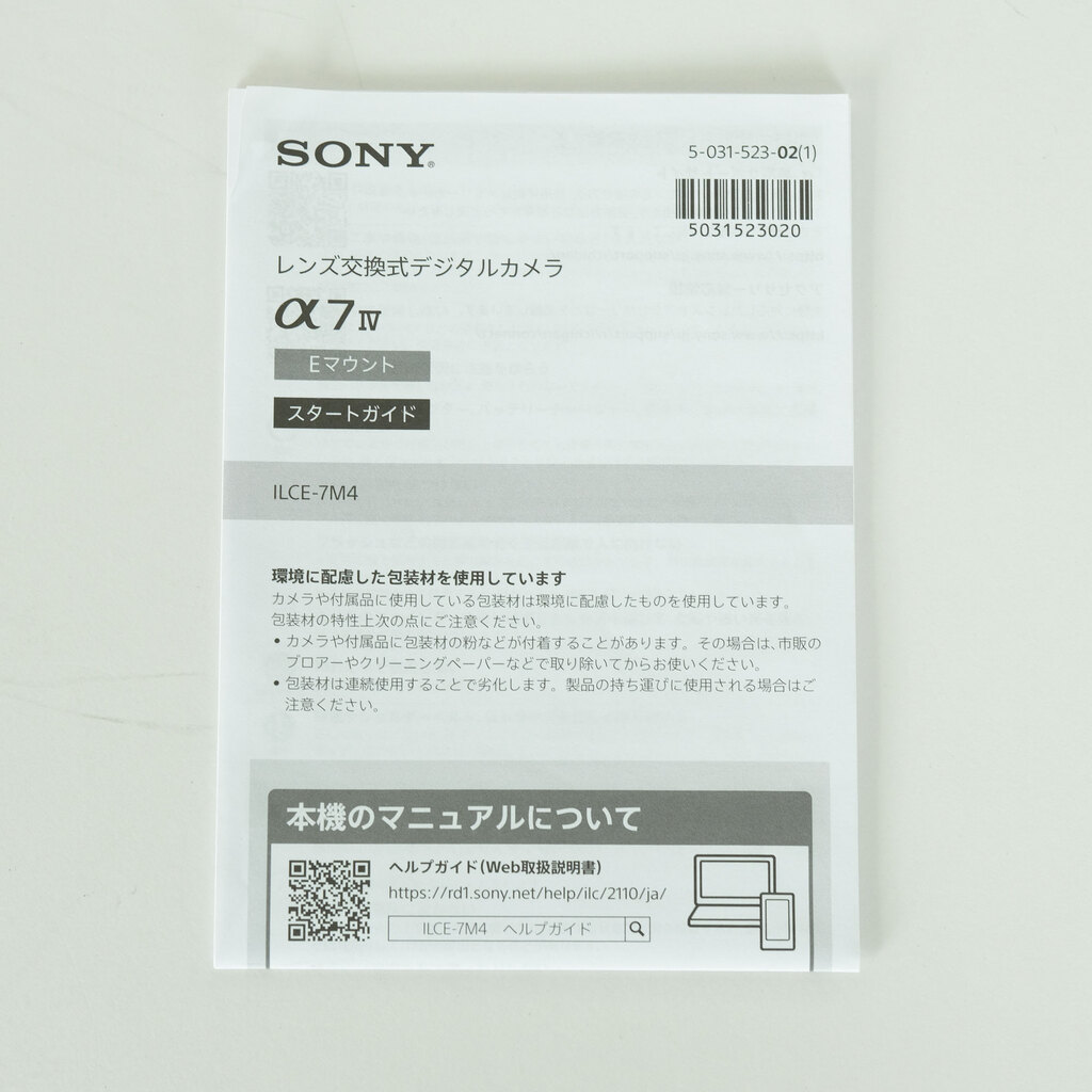 SONY α7 IV（ILCE-7M4）