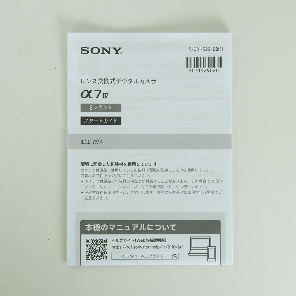SONY α7 IV（ILCE-7M4）