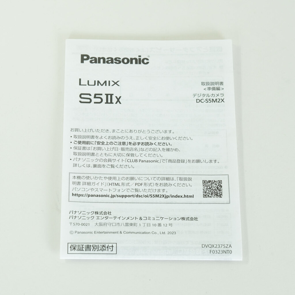 Panasonic LUMIX S5IIX ボディ DC-S5M2X ブラック