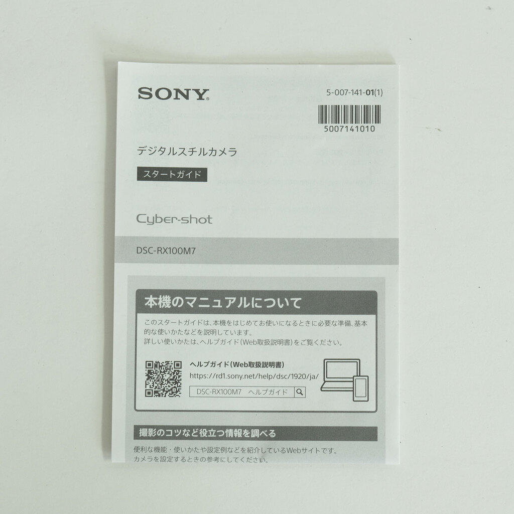 SONY Cyber-shot DSC-RX100M7G シューティンググリップキット