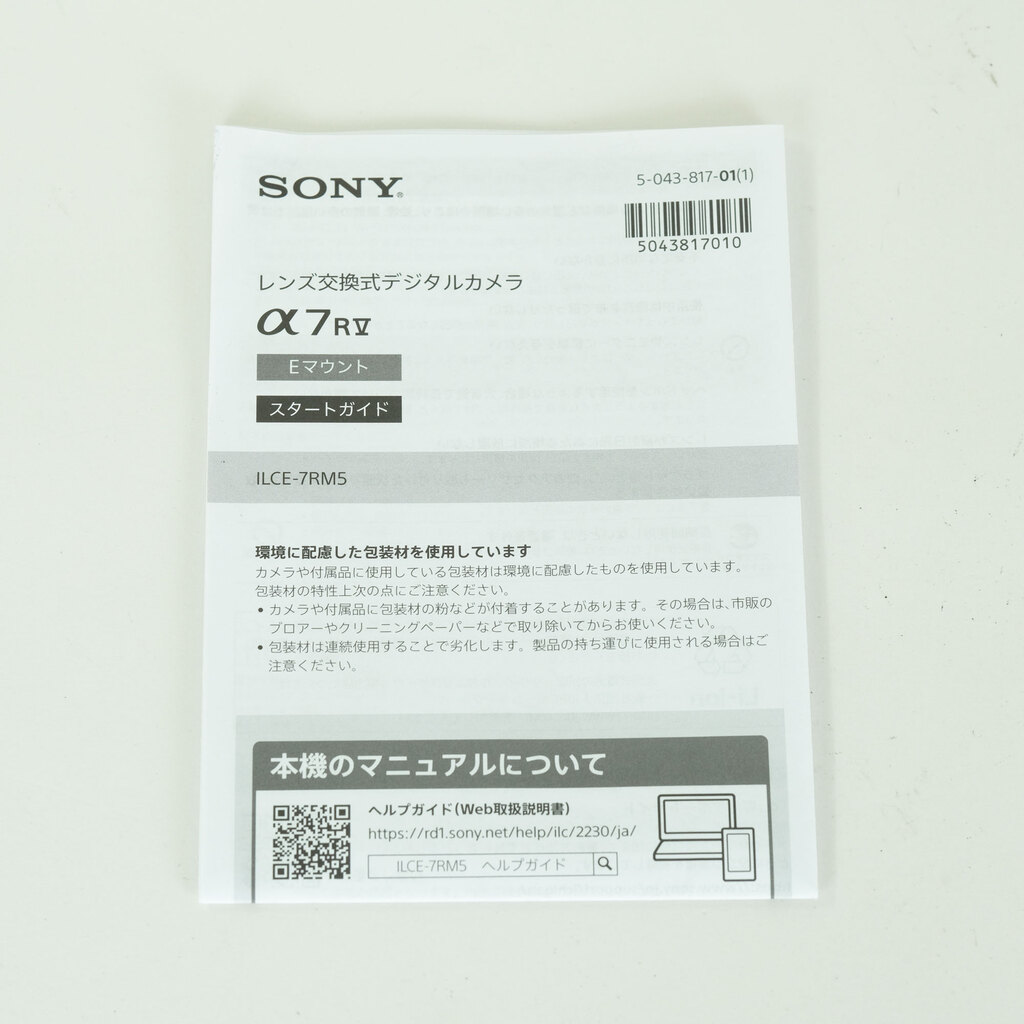 SONY α7R V（ILCE-7RM5）