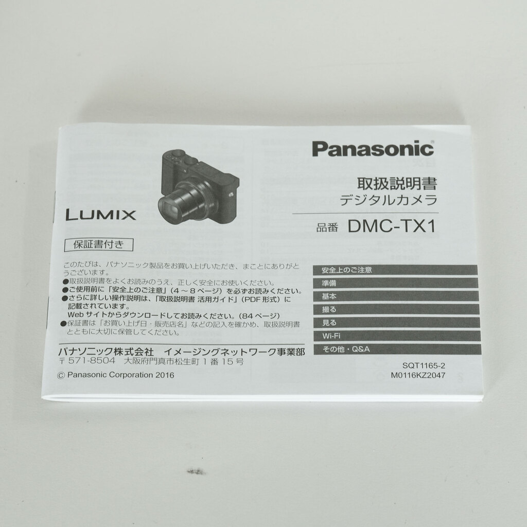 Panasonic LUMIX DMC-TX1