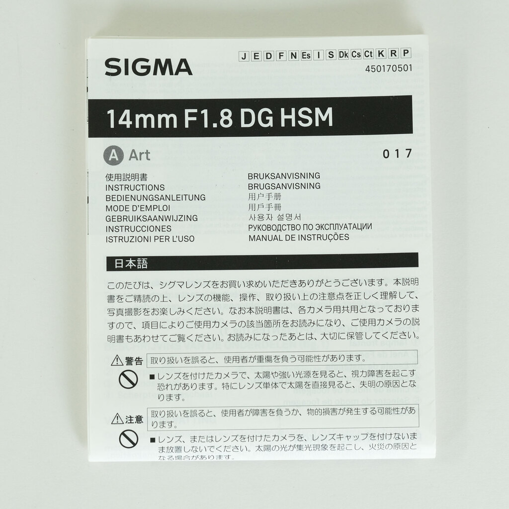 SIGMA 14mm F1.8 DG HSM｜Art [キヤノンEF用]