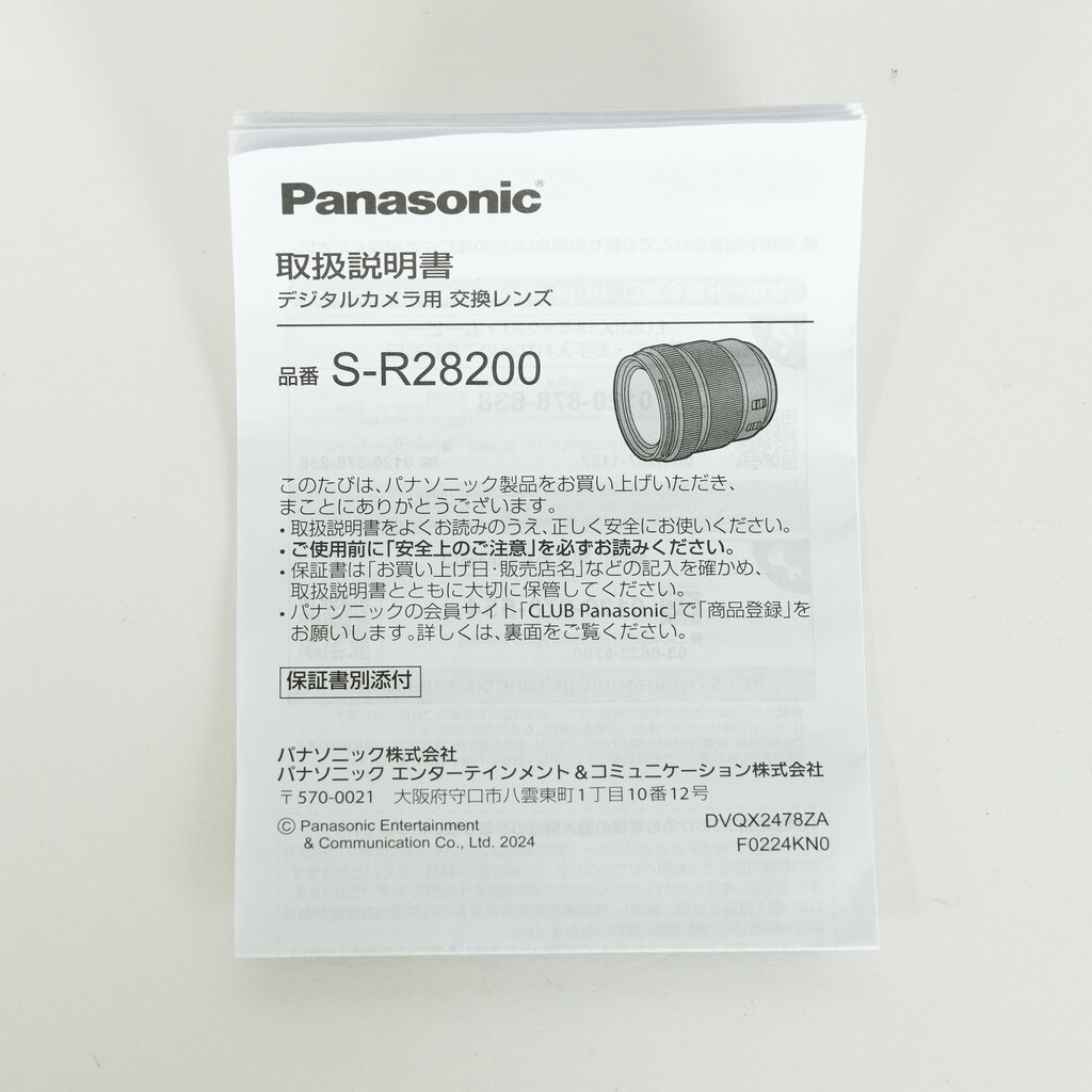 Panasonic LUMIX S 28-200mm F4-7.1 MACRO O.I.S.