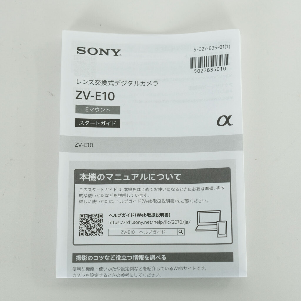 SONY VLOGCAM ZV-E10