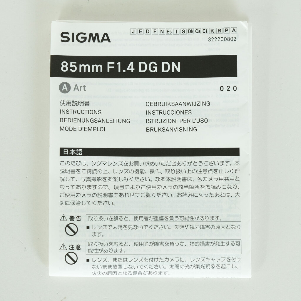 SIGMA 85mm F1.4 DG DN｜Art [ソニーE用]