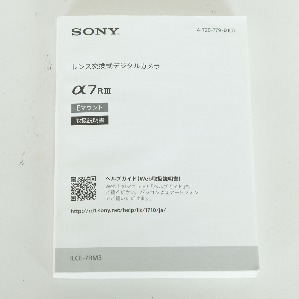 SONY α7R III（ILCE-7RM3）