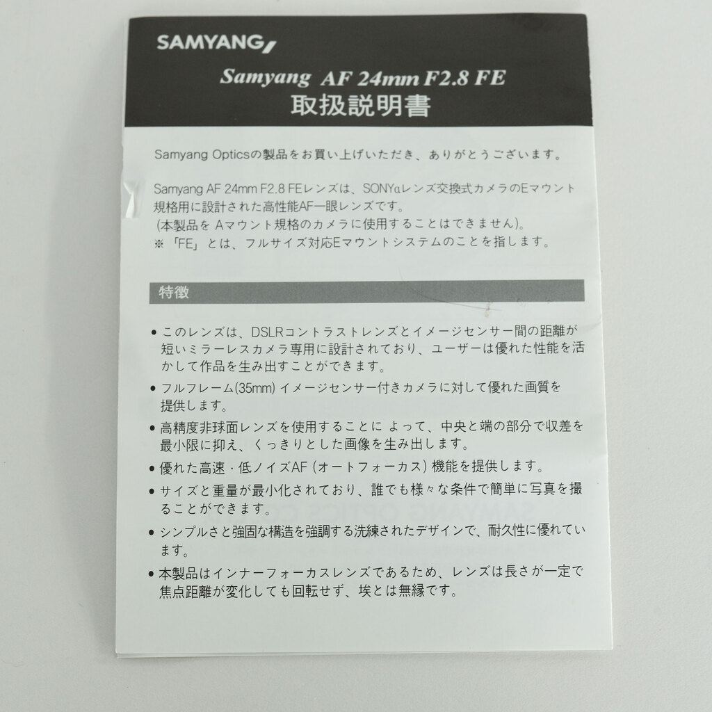 SAMYANG AF 24ｍｍ F2.8 FE (ソニーE用)