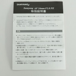 SAMYANG AF 24ｍｍ F2.8 FE (ソニーE用)