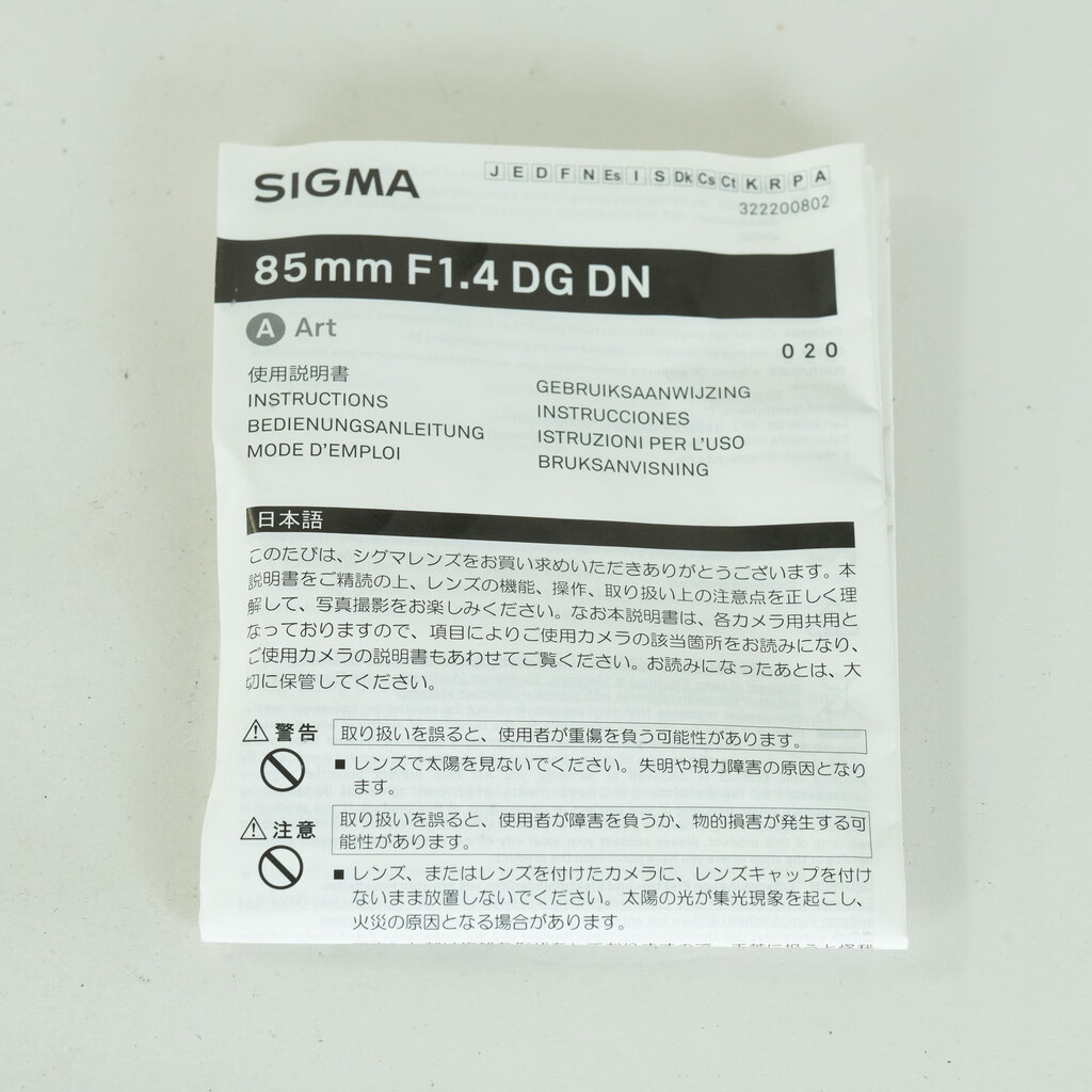 SIGMA 85mm F1.4 DG DN｜Art [ソニーE用]