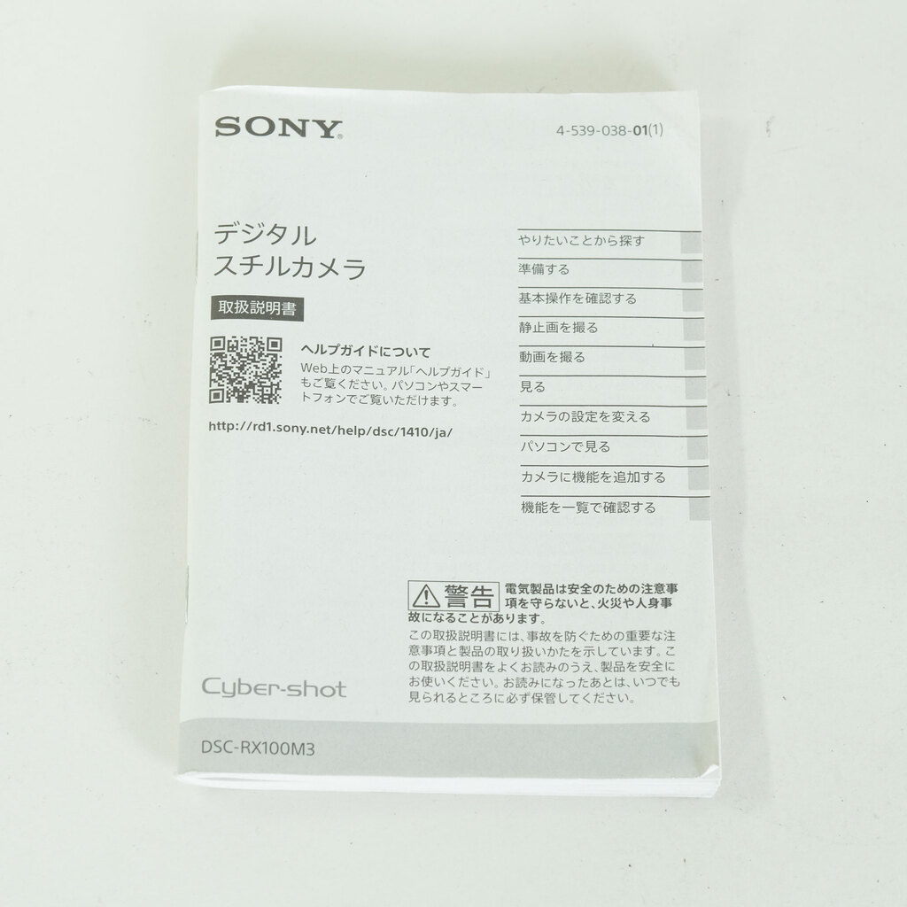 SONY Cyber-shot DSC-RX100M3