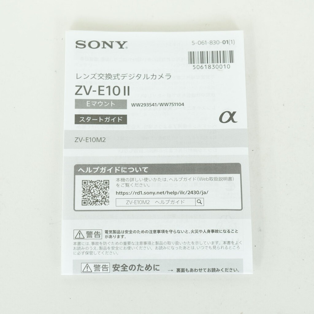 SONY VLOGCAM ZV-E10 II（ZV-E10M2）