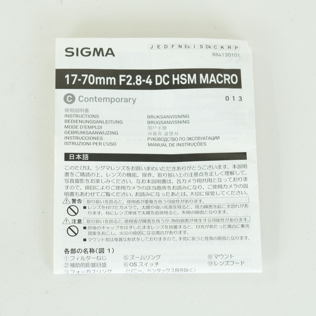 SIGMA Contemporary 17-70mm F2.8-4 DC MACRO HSM (ペンタックス用) SIGMA Contemporary 17-70mm F2.8-4 DC MACRO HSM (ペンタックス用)