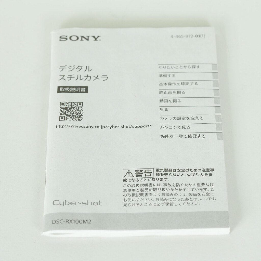 SONY Cyber-shot DSC-RX100M2