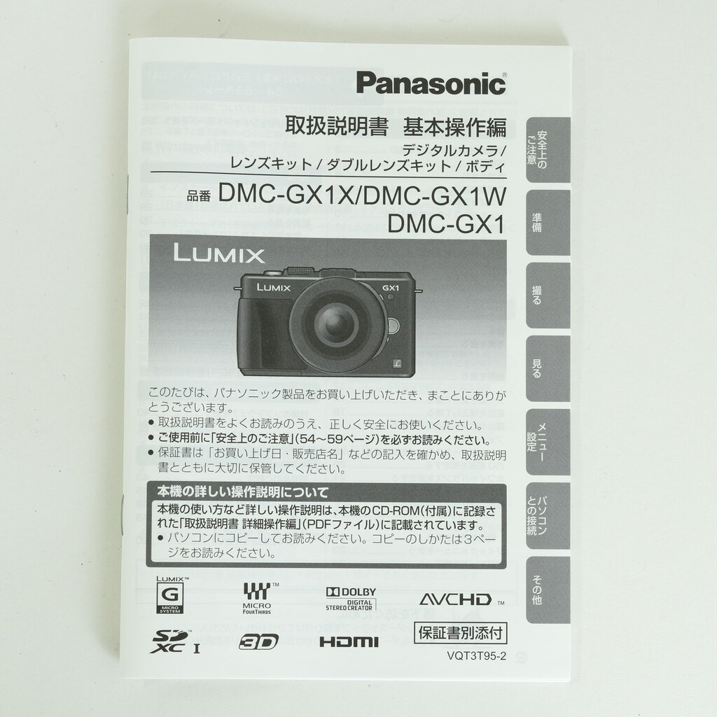 Panasonic LUMIX DMC-GX1-S ボディ ブレードシルバー