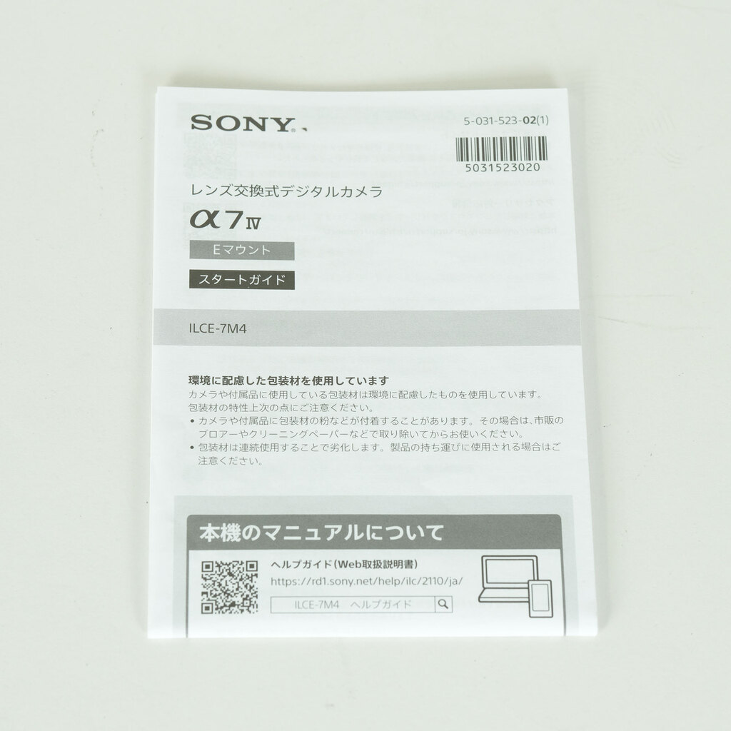 SONY α7 IV（ILCE-7M4）