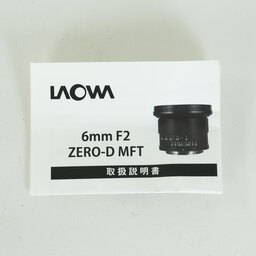 LAOWA 6mm F2 ZERO-D （マイクロフォーサーズ用）