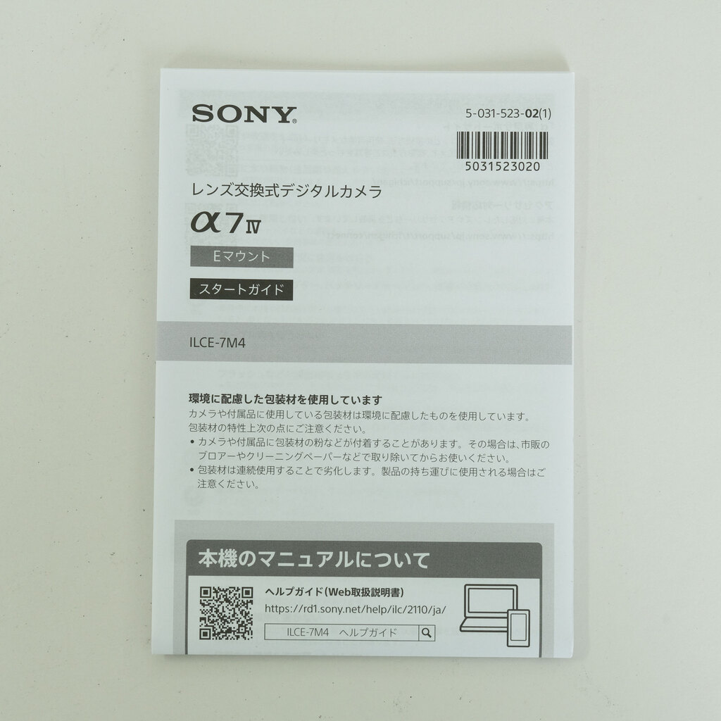 SONY α7 IV（ILCE-7M4）