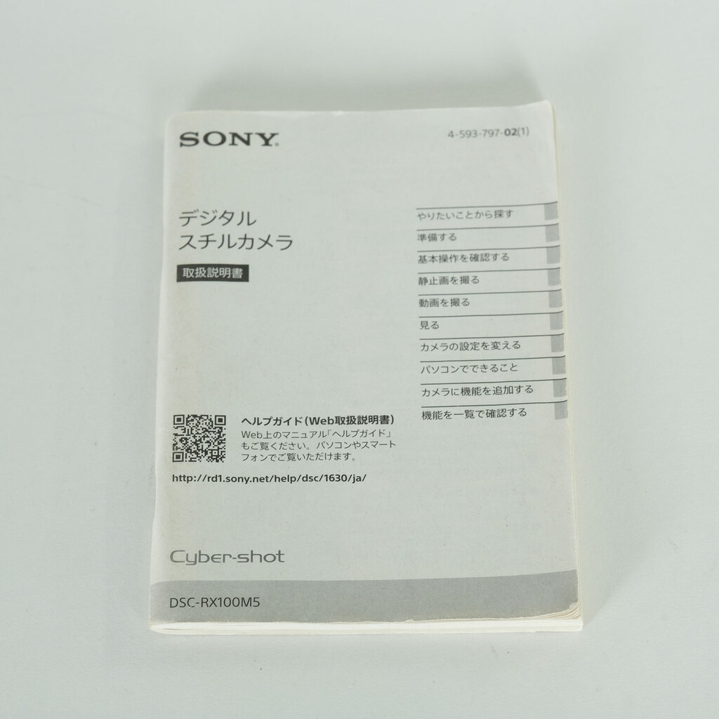 SONY Cyber-shot DSC-RX100M5