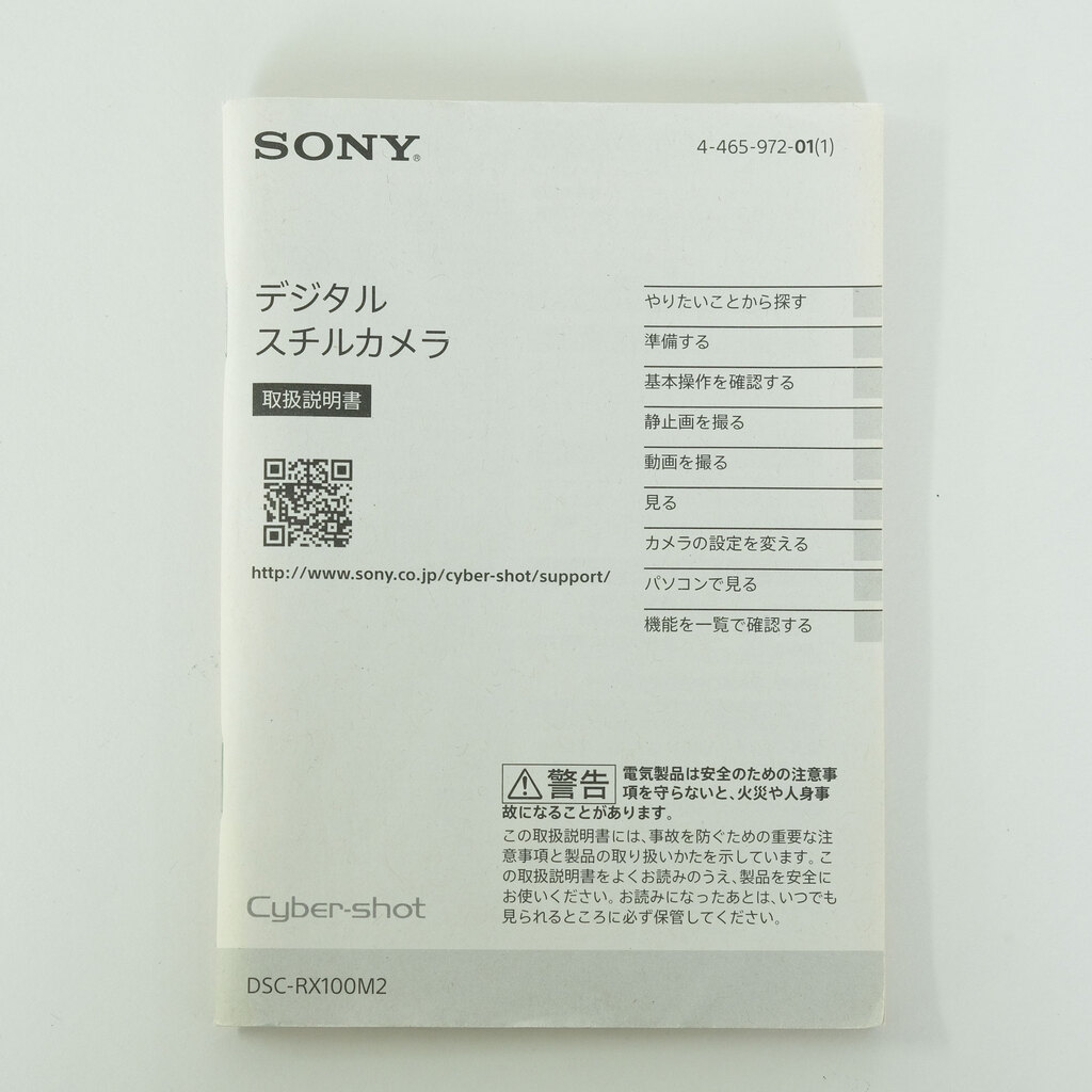 SONY Cyber-shot DSC-RX100M2