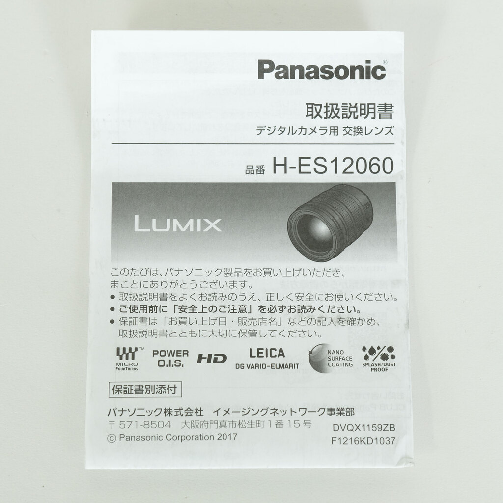Panasonic LEICA DG VARIO-ELMARIT 12-60mm / F2.8-4.0 ASPH. / POWER O.I.S.