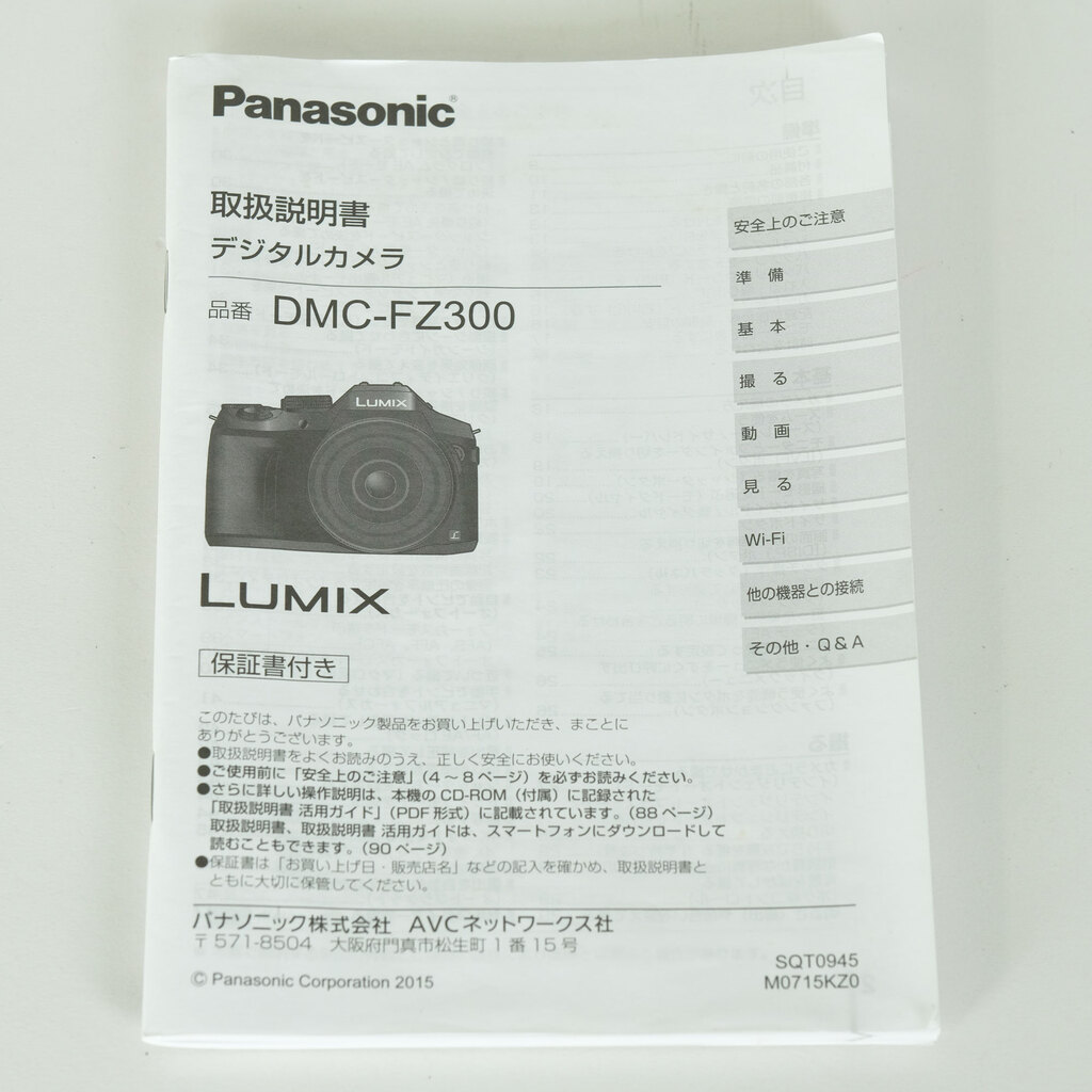 Panasonic LUMIX DMC-FZ300